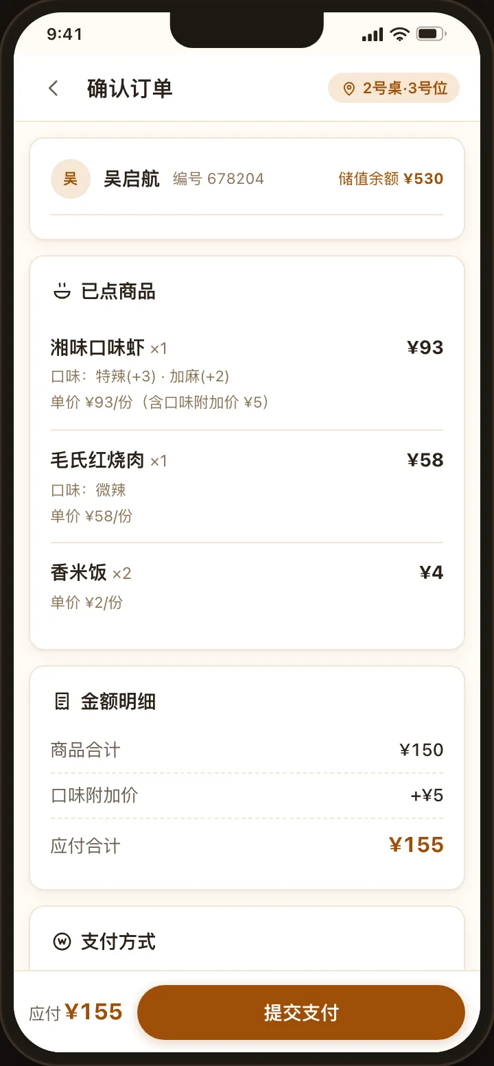 简单点顾客小程序点餐结算页截图
