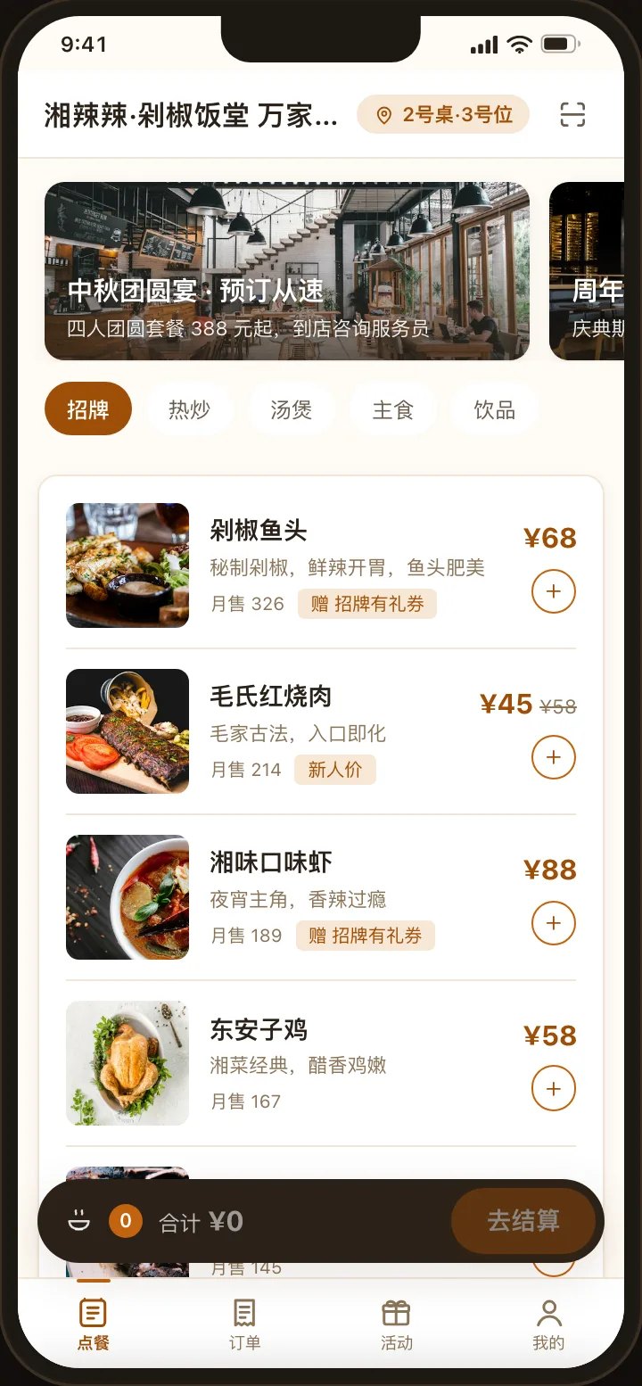 简单点顾客小程序菜单点餐页截图