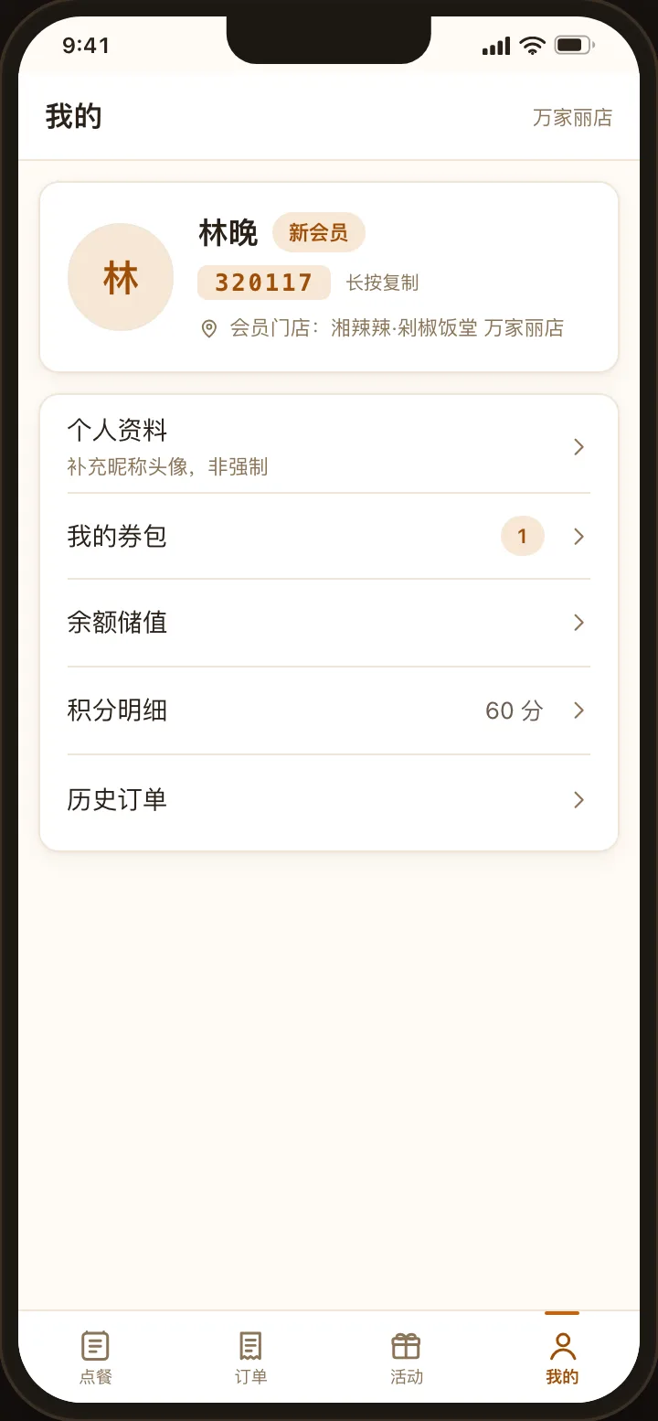 简单点顾客小程序会员中心页截图