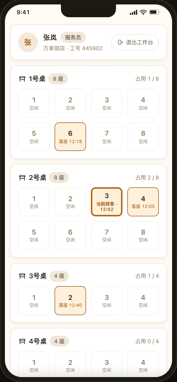 简单点服务员端桌台总览页截图
