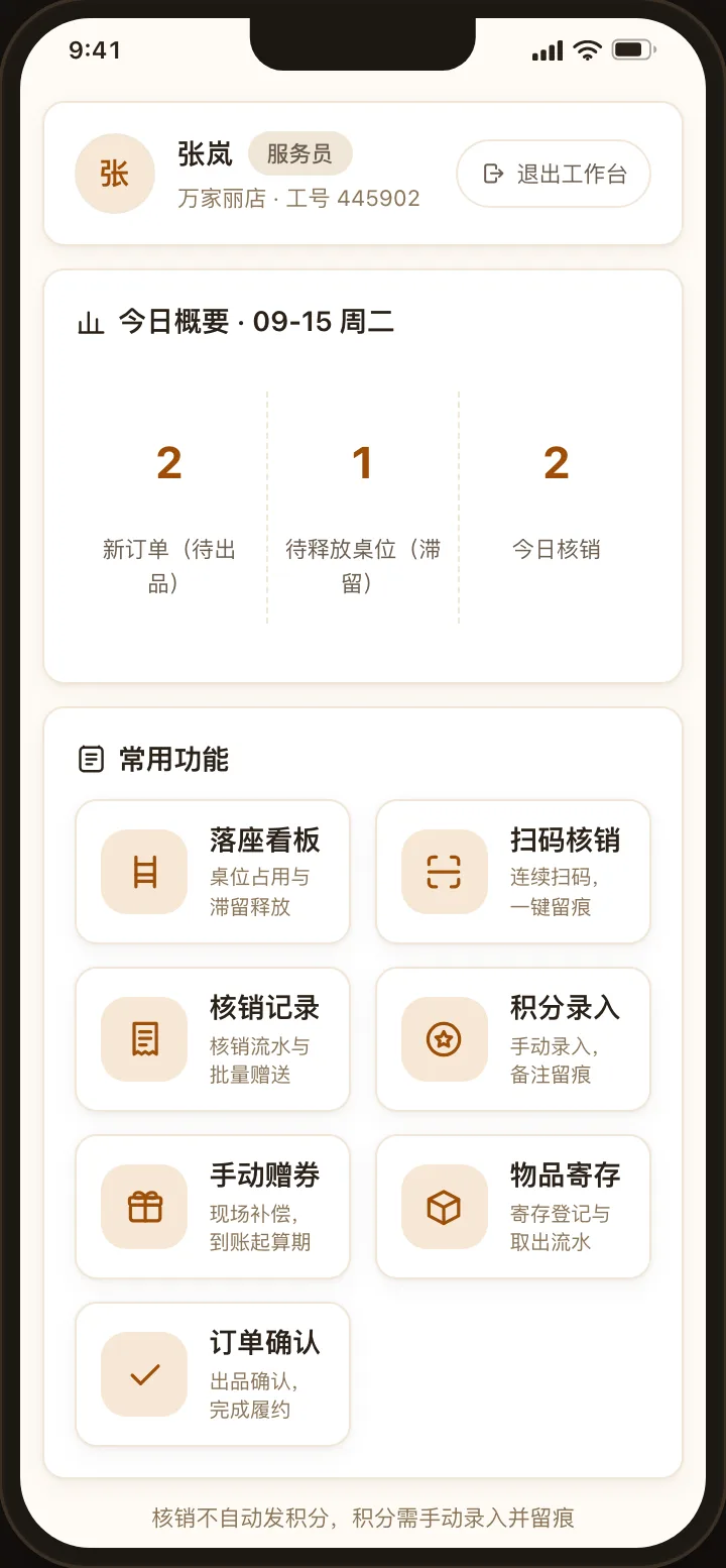 简单点服务员端员工工作台页截图