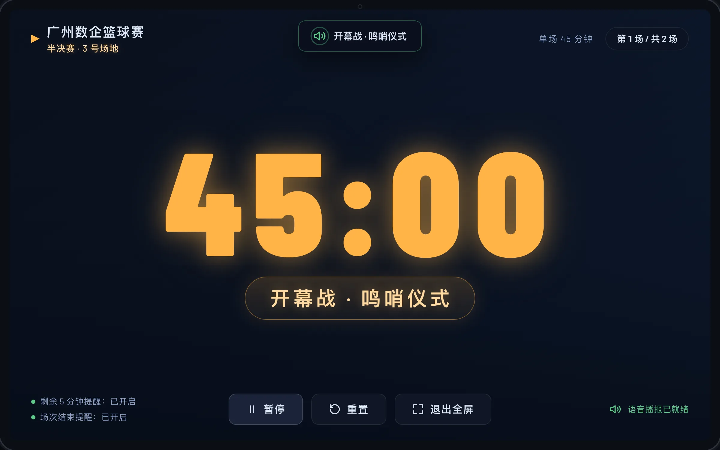 通用计时器 — 大屏倒计时与自动语音播报，替代人工喊时