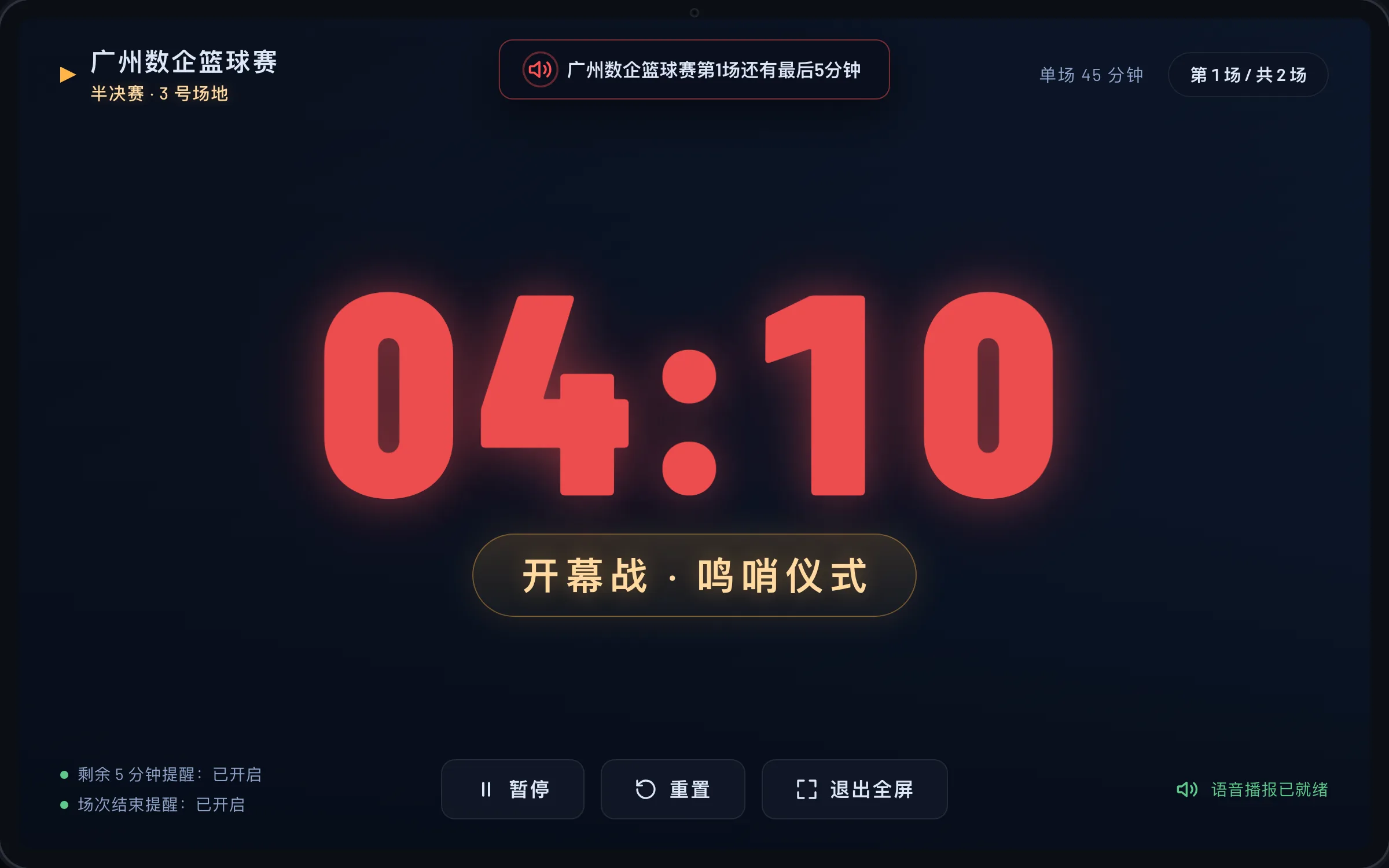 通用计时器平板计时画面截图:剩余时间预警状态,数字红色呼吸提醒