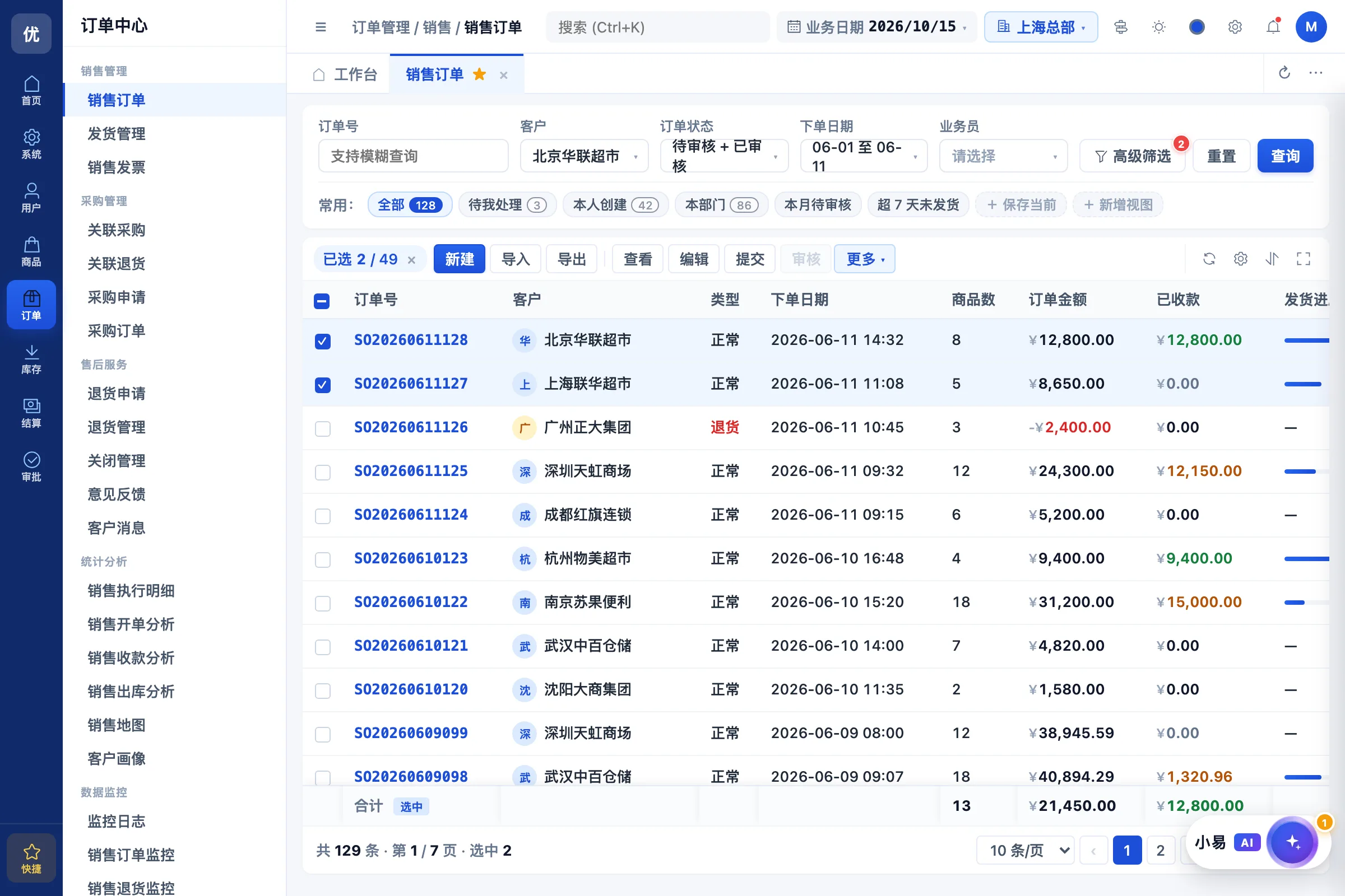 销售订单列表